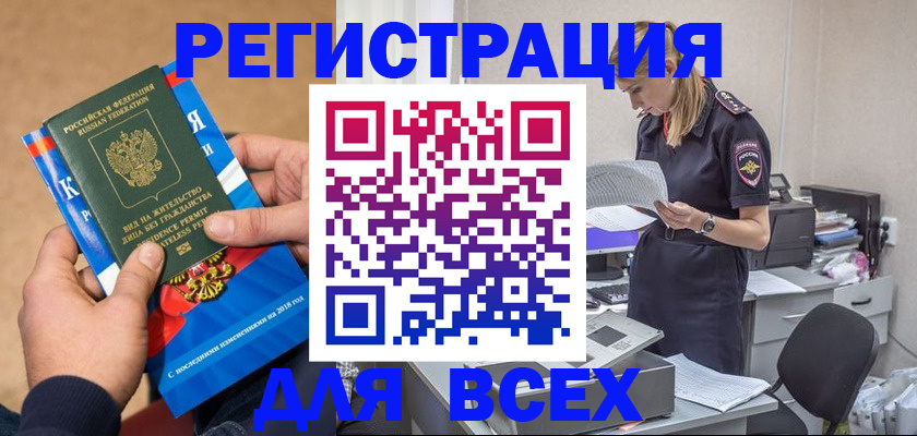 временная регистрация в квартире в Курской области