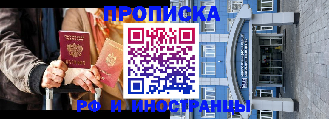 временная регистрация купить в Курской области