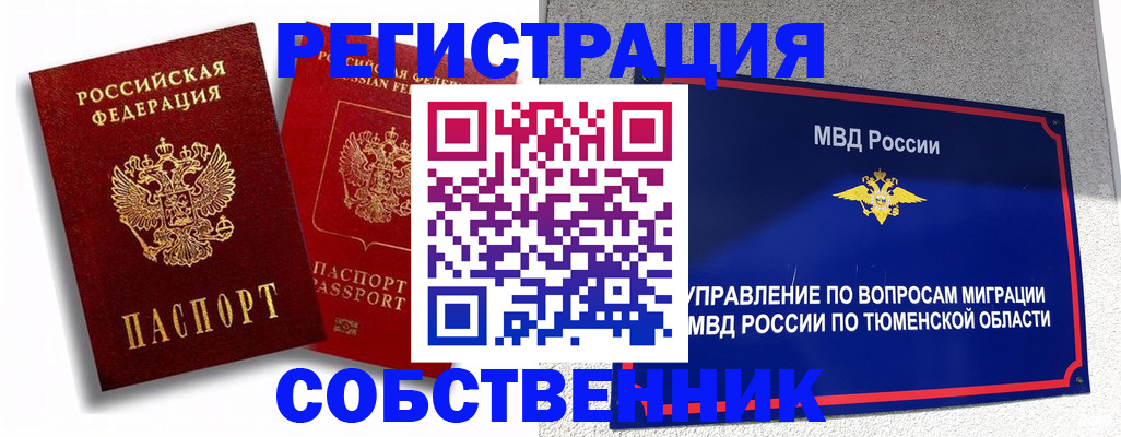 прописка штамп в Курской области